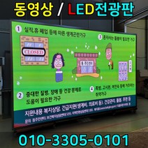 LED전광판 동영상전광판 영상스크린 엘이디광고 옥외광고판 스크린전광판 LED영상전광판 영상간판 풀컬러전광판, RGB풀컬러, 1개