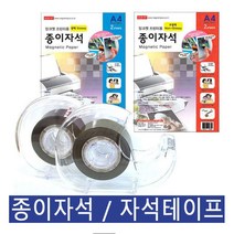 IQPLUS 종이자석 테이프, 칼라고무자석 검정