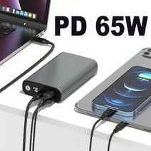 대용량 갤럭시탭 65노트북 보조배터리 맥북 아이패드 000mAh 초고속 15 호환 PD(상품별 교환&반품지 주소가 달라 상품 자동수거가 불가합니다. 교환/반품이 필요하신 분은 문자나 톡톡으로 문의해주시면 안내해 드리겠습니다), 65W 초고속 보조배터리 RV65