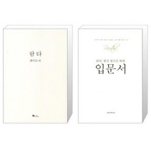 람타 화이트 북 + 람타 현실 창조를 위한 입문서 [세트상품]