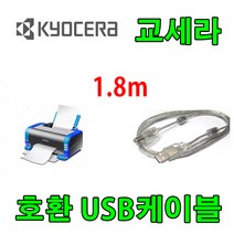 레이저프린터. 복합기. 조달 호환 프린터 USB케이블 KYOCERA 교세라 COSYS M2635dnG. ECOSYS M2540dnG USB 프린터케이블, 1.8m, 1개