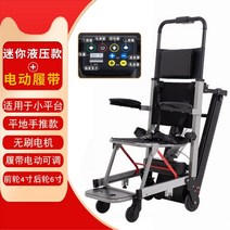 휠체어 리프트 장애인 계단 오르는 자동 계단용 전기 등반 지능형 위아래 노인을위한 완전 접이식 등반 기계 유물, 미니유압모델 은회색 전동궤도각도 조절 속도조절