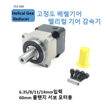 YUNDUAN Nema23모터용 유성 기어형 감속기 고정밀도 헬리컬 유성기어형 200W/400W 조각 기계 서보 스텝 모터용 유성 기어형 감속기, 10:1, 8mm Input, 1개