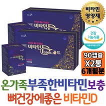 식약처인증 비타민디 D 건조효모추출 아연 재택근무 필수보조제 햇빛부족 Sunshine Vitamin 집순이 집돌이 60대 시니어 엄마 직업군인 아빠 장모님 장인어른 추천 보조제 직구 홈쇼핑 선물 역할