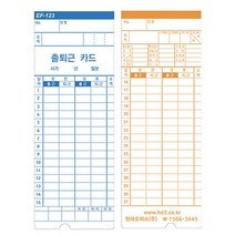 출퇴근기 소모품 EF-123용 카드 1BOX 100매 출퇴근기록기 출퇴근ariarimart:+10.8+ 498382+현대오피스