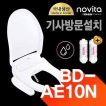 노비타 스마트 방수비데 BD-AE10N + 정수필터 2p
