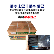 흑색 장수한끈 (한끈흑색장수 끈비닐 끈삽입비닐 장수비닐 농업용비닐 비닐하우스 치마 나일론끈산화방지제 처리), 흑색장수한끈, 0.1 mm, 펼친폭 150Cm  X 길이 100M