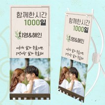 [글자수작] 결혼기념일 100일 웨딩 포토 사진 미니배너 06, 미니배너15cmX30cm