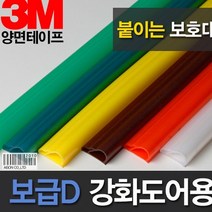 보급D 미닫이문보호대 2m 손낌방지 손보호대손끼임방지 발끼임방지 미닫이문보호대 아이손 모서리보호대 안전가드, 다크그린