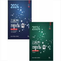 2024 김동현 전공보건의 맥 1 2 셑으 + 미니수첩 증정, 마체베트