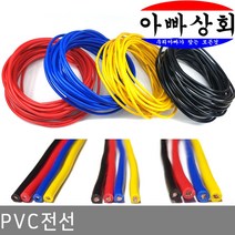 아빠상회 PVC전선 1.0sq 청색 4미터, 1개입