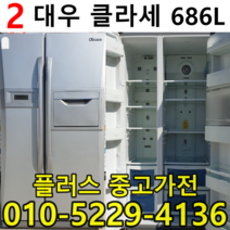 중고대우냉장고 중고엘지냉장고 중고삼성냉장고 중고미니냉장고 중고원룸냉장고, 양문형냉장고