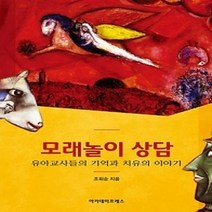 [개똥이네][중고-상] 모래놀이 상담