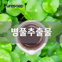 퓨어솝 병풀추출물 비누만들기 화장품 만들기 비누베이스 비누만들기, 병풀추출물500ml