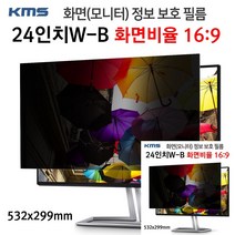 모니터 정보보호필름 24in 532x299mm 컴퓨터화면보호기 모니터프라이버시필름 모니터프라이버시필름 모니터보호기