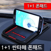 디씨몰 논슬립 패드형 스마트폰 거치대, 싼타페