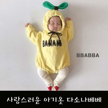 다소나베베 (바나나슈트) 아기옷 베이비옷 신생아옷 베이비슈트 아기우주복 북유럽아기옷 돌전 백일 9개월아기옷