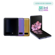 삼성 갤럭시Z플립1 공기계 / 제트플립 LTE /깨끗한 중고폰/ 모든 통신사 호환용/ SM-F700/ Z FLIP, 미러 퍼플, B급