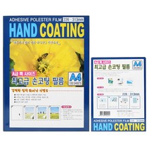 [조한스토어] 손코팅 필름 강력한 접착 손코팅지, 100매입, A4