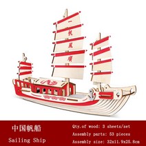 범선 모형 프라모델 나무 조립식 3D 퍼즐 노트르담 성당 세일링 보트 비행기 DIY 목공예 키트 교육 완구 로봇 모델 빌딩, 없음, 8.8