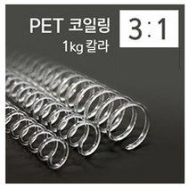 코스빅 제본 크리스탈링 3대1 A4 칼라(검정) 1kg, 34mm