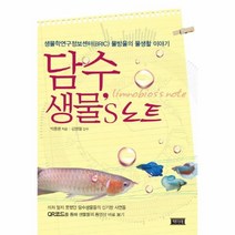 웅진북센 담수생물S 노트, One color | One Size@1