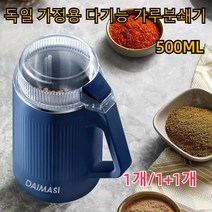 500ML 양념 분쇄기 다용도 이유식 오곡약재 분말 믹서기 가정용 소형가루분쇄기, 보람*1개+연청*1개