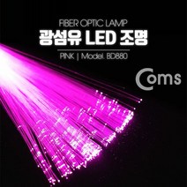 Coms 광섬유 LED조명 핑크조명, 단품