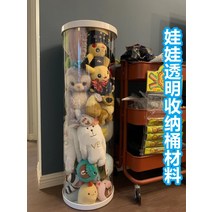 봉제완구 인형 통 투명 인싸템 공공의 어린 털 장난감수납 신기 아크릴 원기둥 2372087746, 직경 30 센치 *하이 1. 5메터