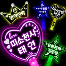 응원봉 제작 재롱잔치 응원도구 학예회 응원봉 응원봉 제작 LED응원봉 신성응원봉 박지현응원봉 안성훈 응원봉 김호중응원봉 자유문구 제작 야광봉 콘서트 응원용품, 화이트 별, 단면