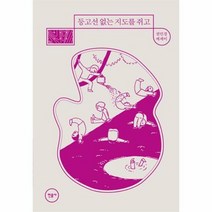 웅진북센 등고선 없는 지도를 쥐고 - 매일과 영원 8 (양장), 단품없음