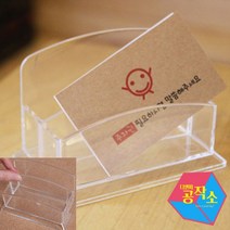 명함꽂이 아크릴꽂이 대리운전명함꽂이 명함보관함 아크릴명함꽂이