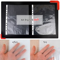 A4바인더속지 100P 클리어파일내지 비닐 화일속지 클리어파일속지 A4속지 클리어화일내지 A4파일속지 파일내지, 투명