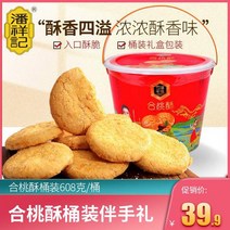 Pan Xiangji Yunnan Specialty Walnut Crisp and Peach 608g 과자 하트 선물 상자 스낵 비스킷 슈 프레, 수확 봄 만원 호두 크리스프 (통