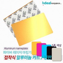 아노다 100장 이징 명판 카드 알루미늄 파이버 마킹 기용기 판매, 골드