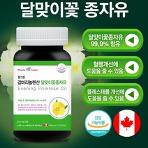 pms증후군 생리불순 생리전증후군 자궁에좋은영양제 달맞이꽃종자유 3개월분