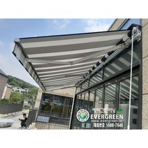 에버그린어닝 접이식어닝 전동어닝 수동어닝 자동어닝 고정어닝 어닝간판