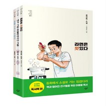 청소년 소설의 첫 만남 독서력 세트 (전3권) 라면은 멋있다/내가 그린 히말라야시다 그림 등