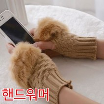 토끼털 핸드워머 장갑 겨울 탈토시 겨울 암워머 20304811EA