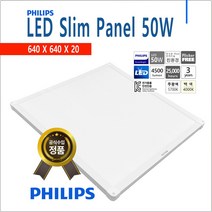 필립스 PHILIPS 엣지 평판 조명 SLIM PANEL 50W 640X640 LED 면조명, 백색-4000K-은은한 아이보리 빛