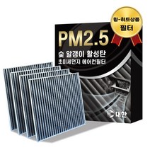 대한 PM2.5 고효율 활성탄 자동차 에어컨필터 4개입, LF소나타- PC105