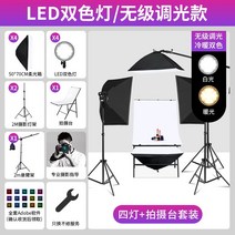 촬영조명 스튜디오 지속광 사진조명 소프트박스 방송 촬영 영상 유튜브, 2색/무단계조광LED4등테이블세트