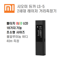 거리측정기 샤오미 DUKA LS-5 40m 골프 건설 DIY 다용도 레이저측정기, 1개