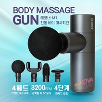 초경량 진동 바디 마사지건 무게도 가벼운데 진동은 더 강력한 에코너 M1 소형 미니 무선 안마기 머슬건