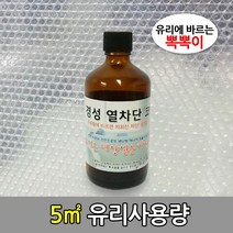 열차단 코팅제/유리단열재/자외선차단제/뽁뽁이효과