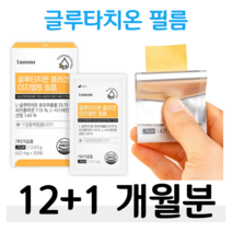 이지멜트 글루타치온 필름 구강 용해 필름형 피부 영양제 홈쇼핑 프리미엄 골드 추천 영양제 성분 가격 효능 비교 히알루론산 시스테인 콜라겐 글루차티온 히알루롱산 히알루런산, 13박스, 421mg x 30매 (하루 1매)