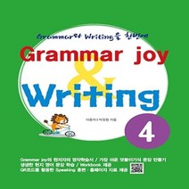 폴리북스 Grammar joy & Writing 그래머 조이 앤 라이팅 4 초등