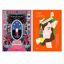 밝은세상 센 강의 이름 모를 여인 + 인생은 소설이다 세트 전2권 기욤 뮈소 신간 [노트], 없음