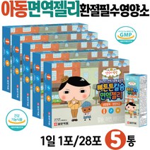 5살 ZINC 면역젤리 환절기 이뮨 케어 필수 영양소 뼈건강 칼디 칼슘 비타민D 성장기 어린이 초등학생 아르기닌 초유 아미노산 유산균 IMMUNE ZINC 아이들 맛있는 영양간식