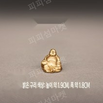 미니어처 미니 부처 동상 포켓 부처 석가모니 미륵 웃는 부처 작은 조각상, 사이즈가 작으니 구매에 참고하세요, 밝은 구리 미륵불